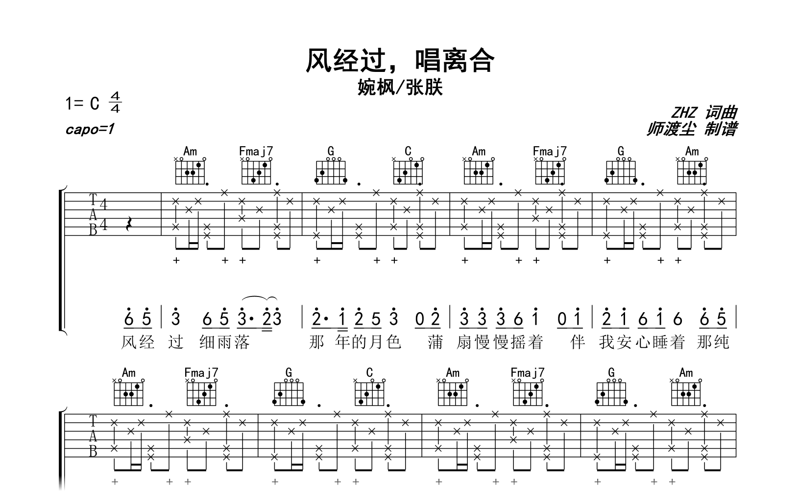 风经过唱离合吉他谱-婉枫/张朕-C调吉他弹唱六线谱