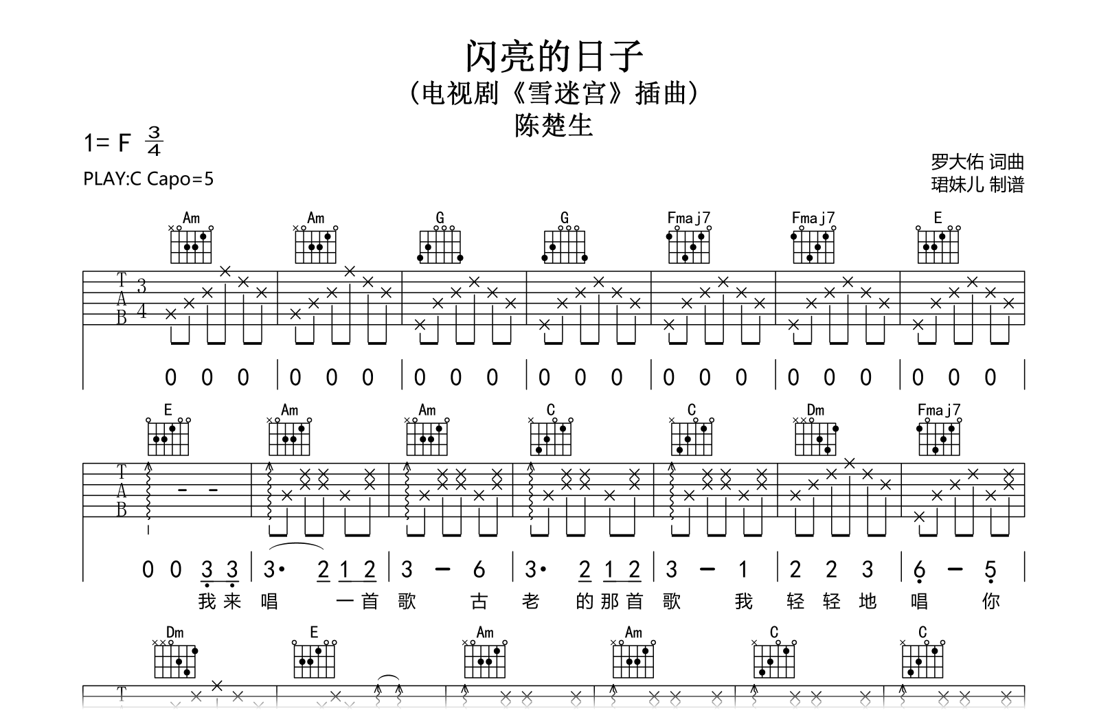 闪亮的日子吉他谱-陈楚生-C调指法-雪迷宫插曲