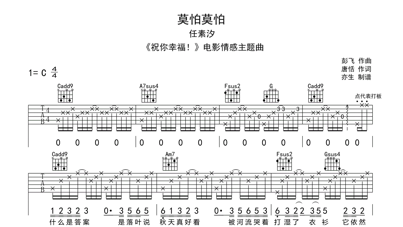 莫怕莫怕吉他谱-任素汐-C调弹唱六线谱