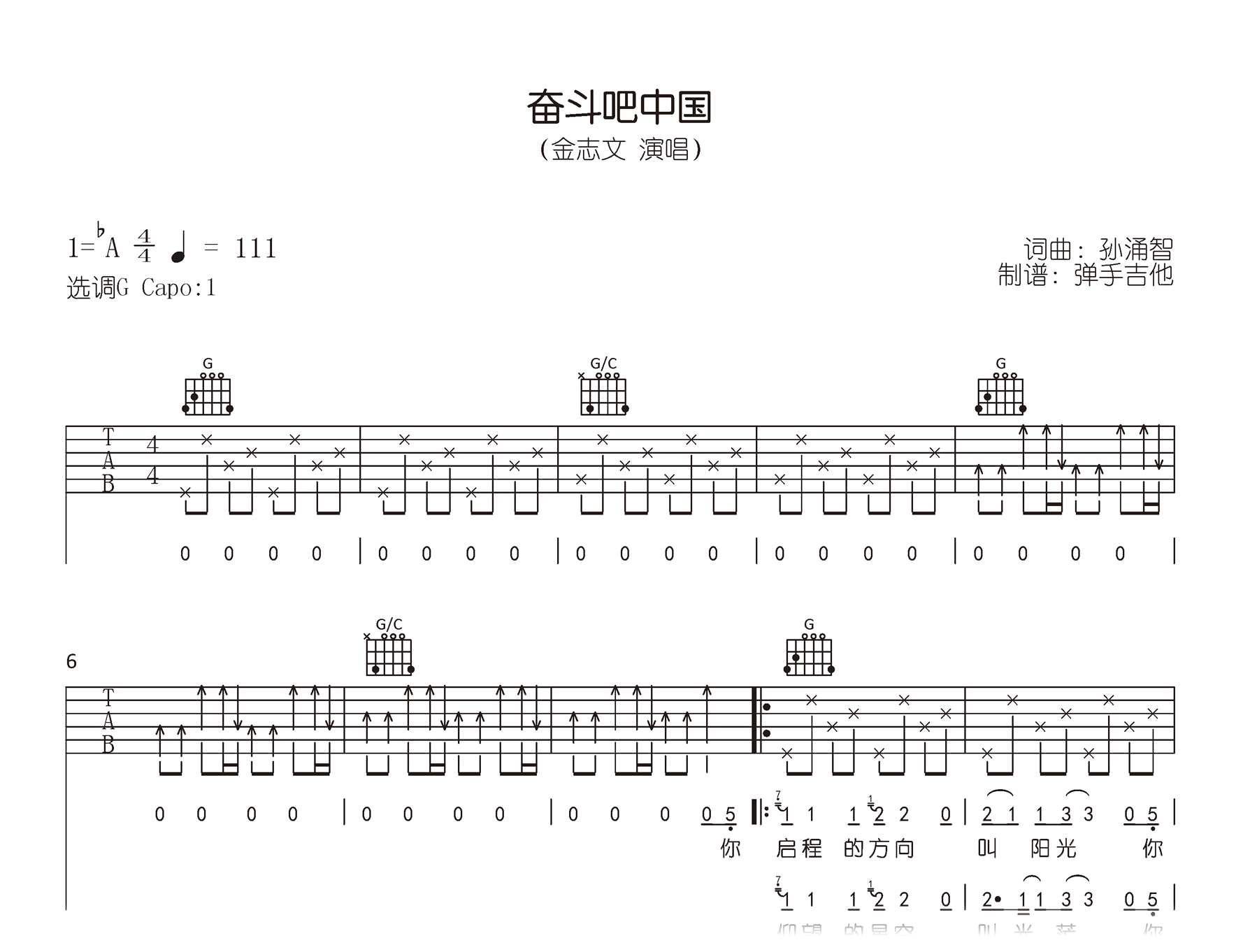 奋斗吧中国吉他谱-金志文-G调原版精编-吉他帮