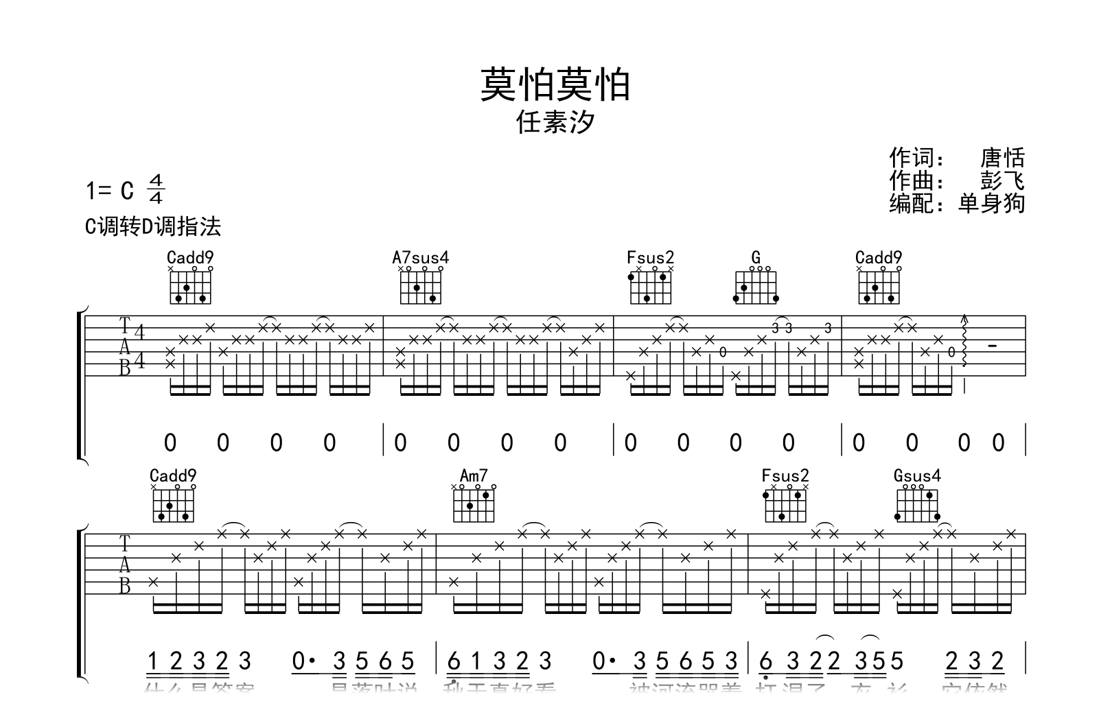 莫怕莫怕吉他谱-任素汐-C调弹唱六线谱
