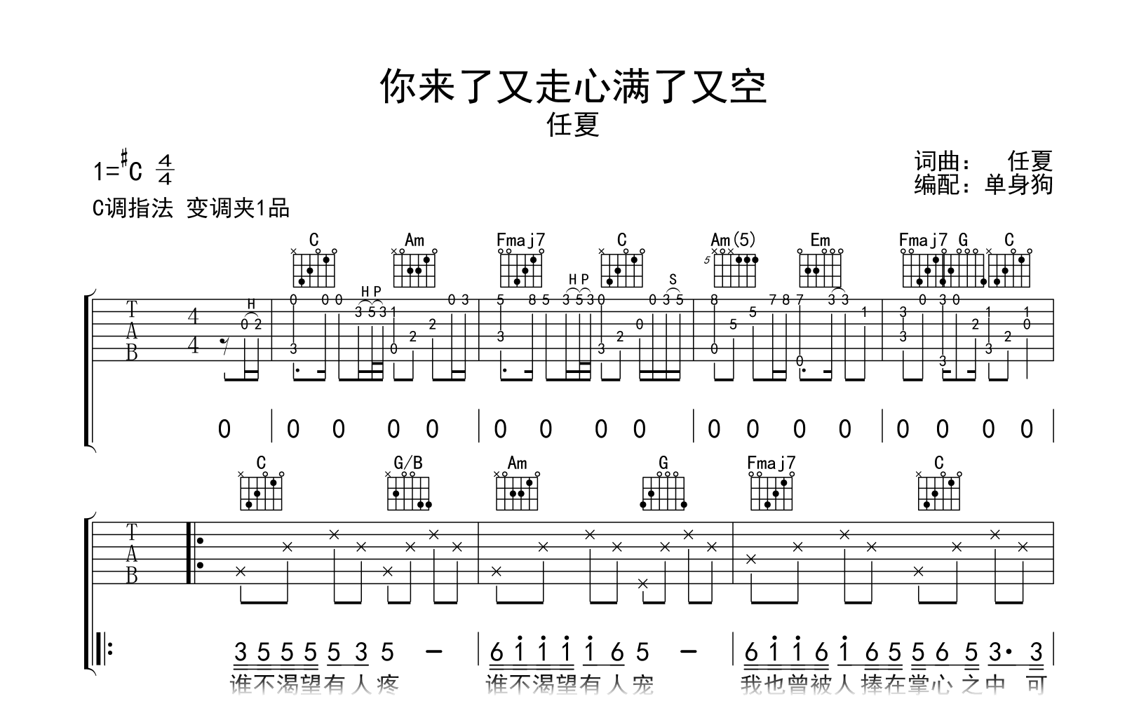 你来了又走心满了又空吉他谱-任夏-弹唱六线谱-吉他帮