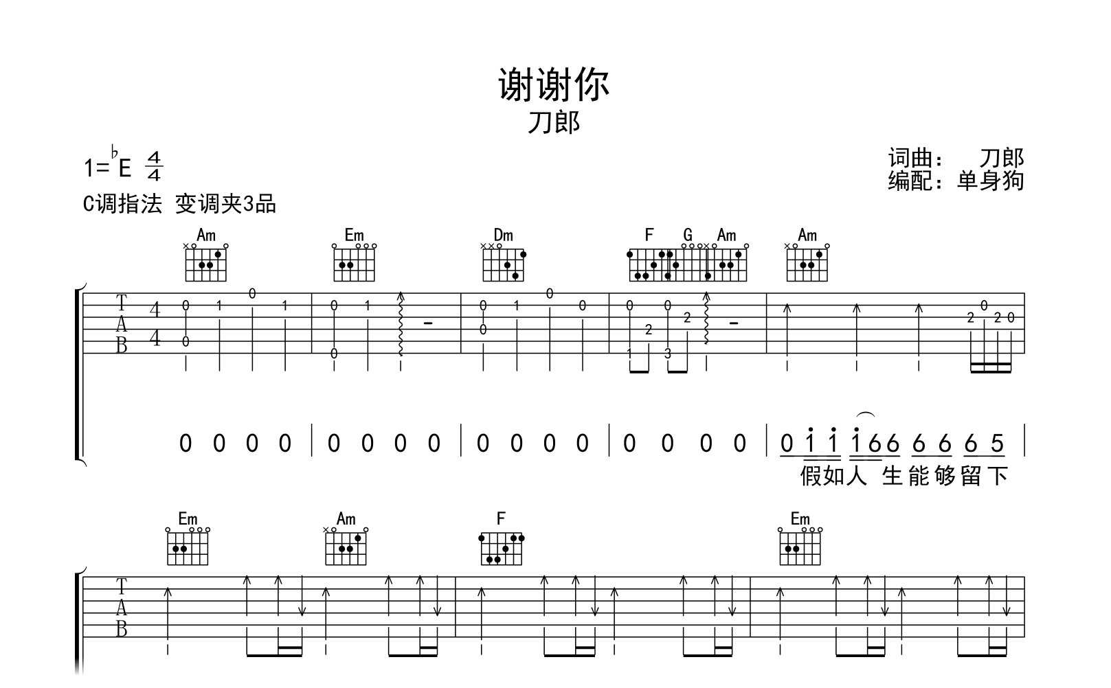 谢谢你吉他谱-刀郎-弹唱六线谱-吉他帮