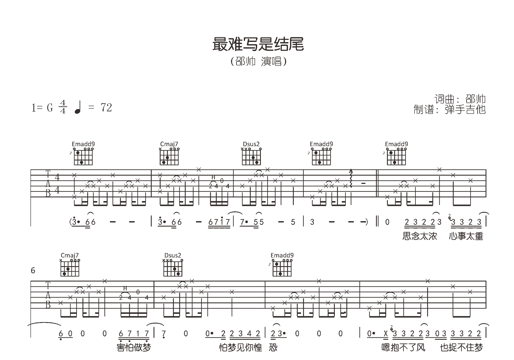 最难写是结尾吉他谱-邵帅-G调原版精编-吉他帮