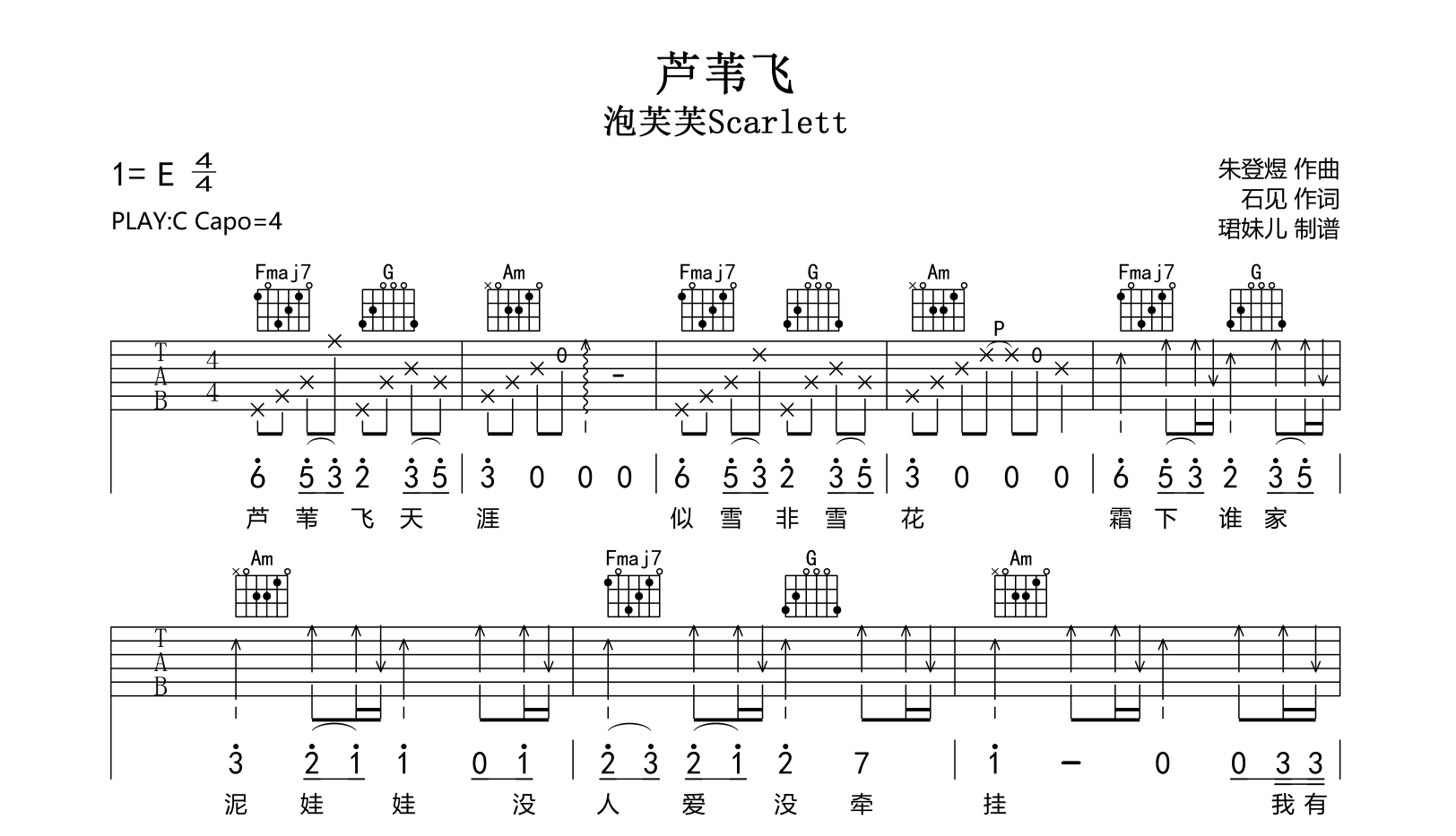 芦苇飞吉他谱-泡芙芙Scarlett-原版编配-吉他帮