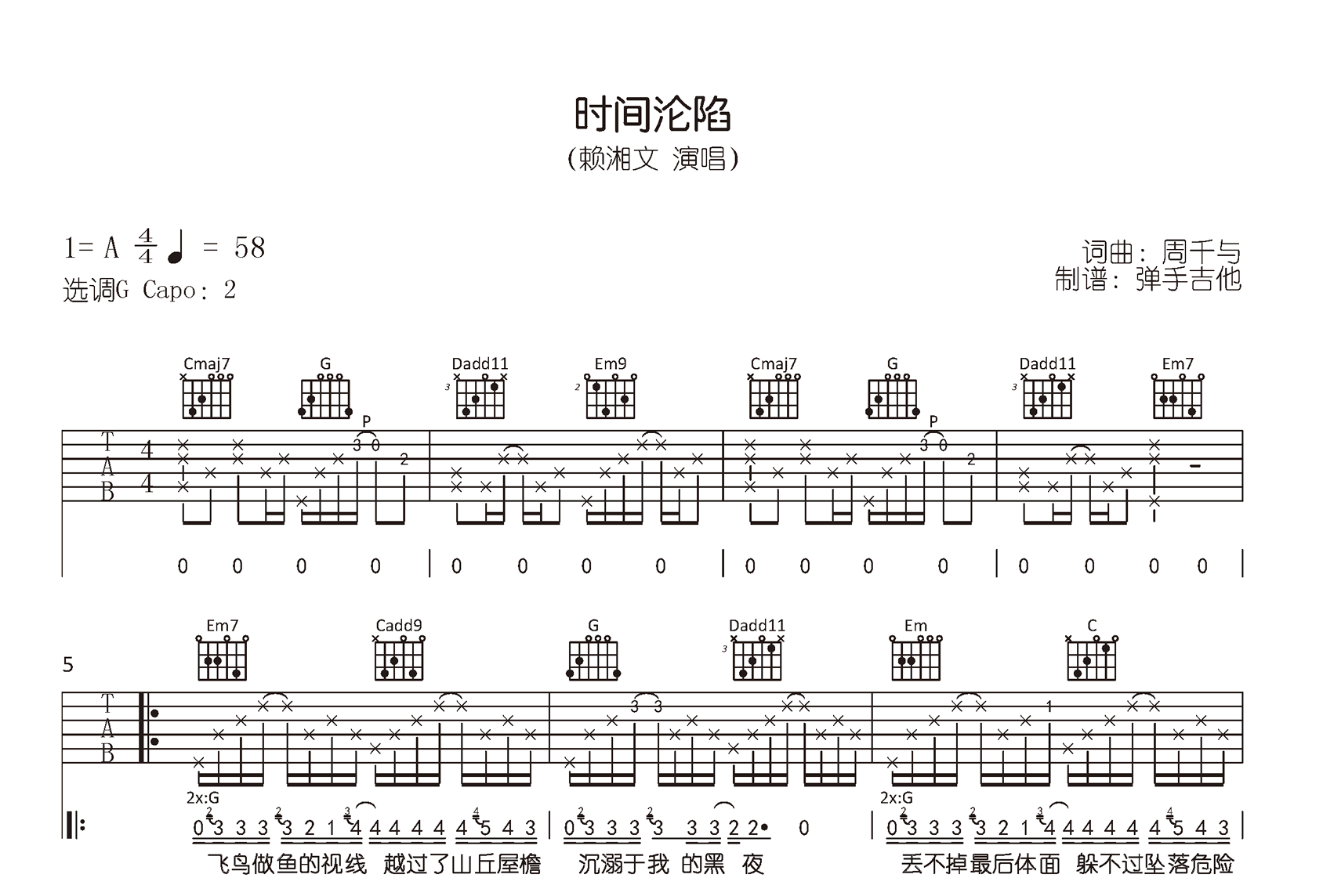 时间沦陷吉他谱-赖湘文-原版编配-吉他帮