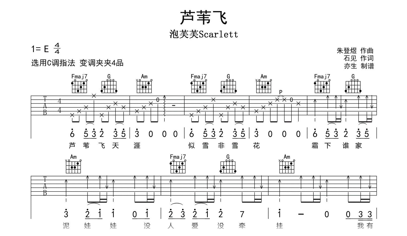 芦苇飞吉他谱-泡芙芙Scarlett-弹唱六线谱 -吉他帮