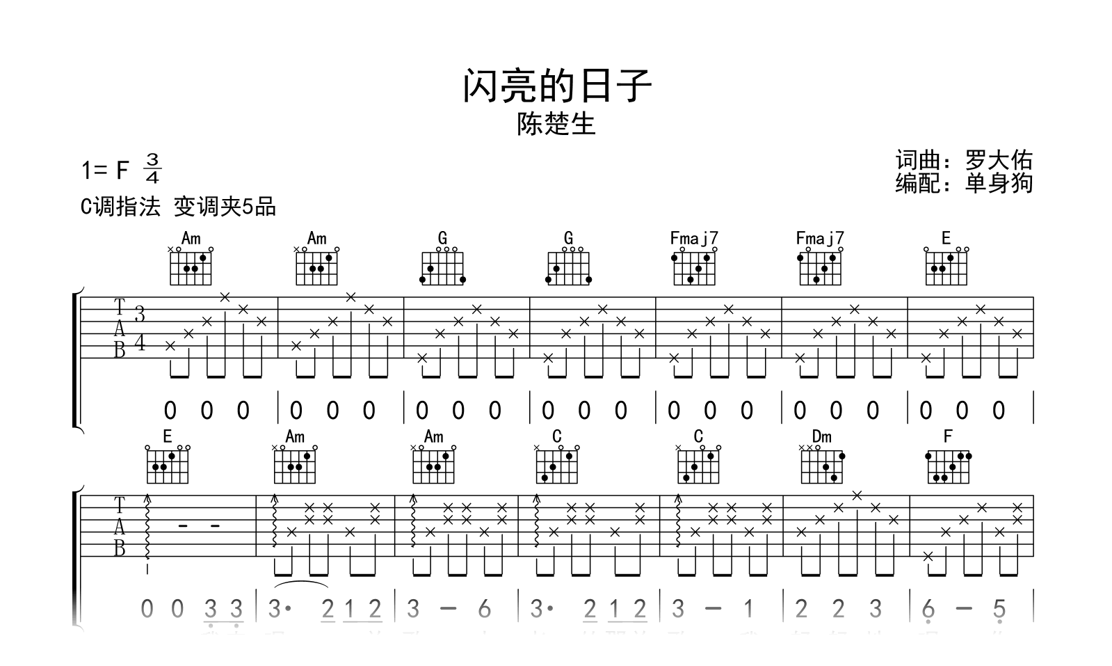 闪亮的日子吉他谱-陈楚生-C调指法-高清六线谱