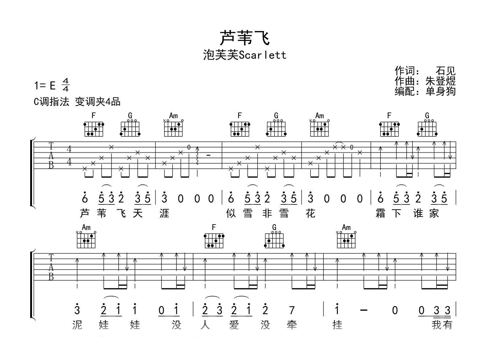 芦苇飞吉他谱-泡芙芙Scarlett-弹唱六线谱