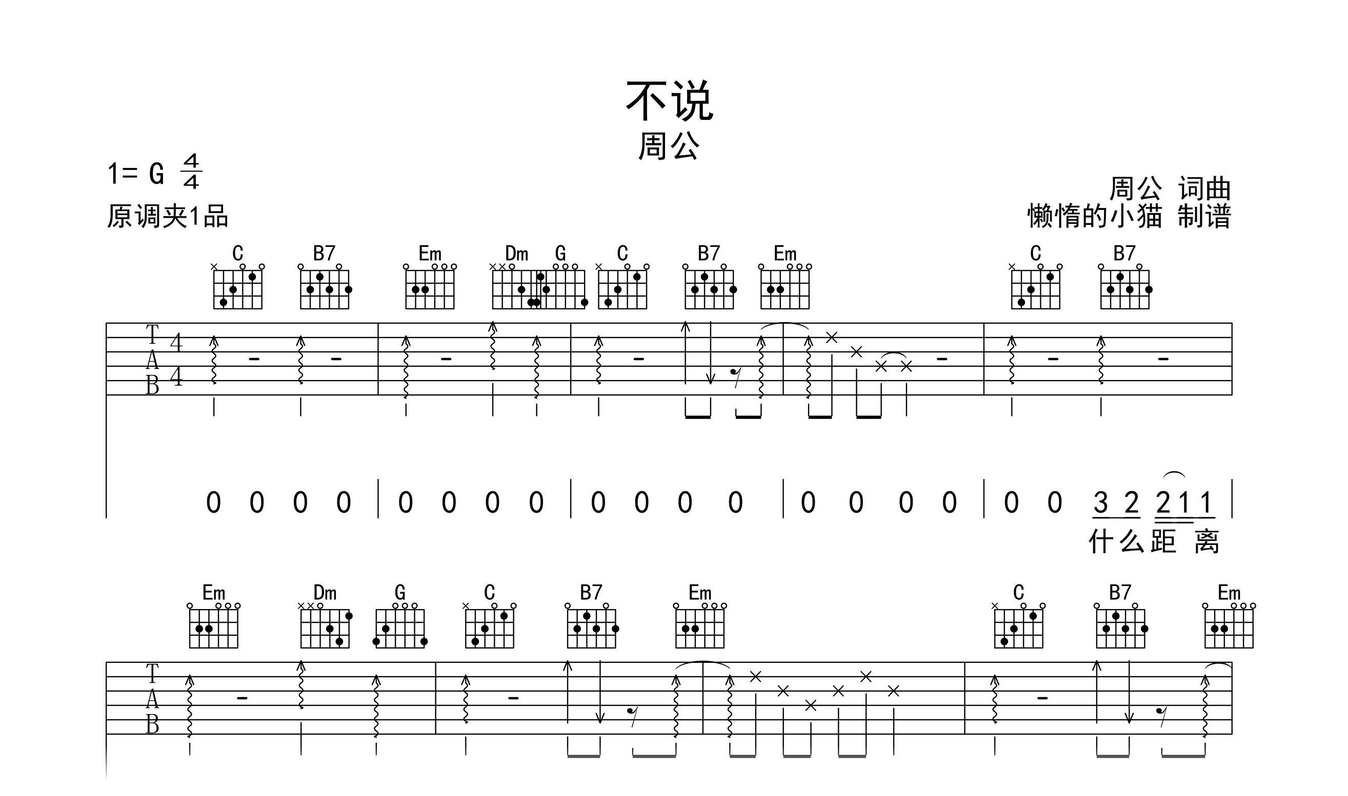 不说吉他谱-周公-G调弹唱谱-吉他帮