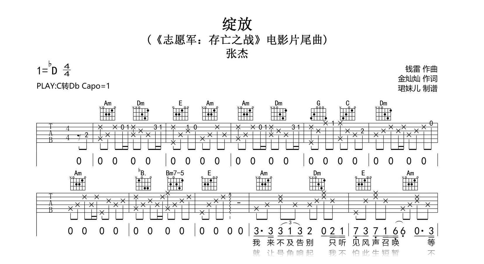 绽放吉他谱-张杰-弹唱六线谱-吉他帮