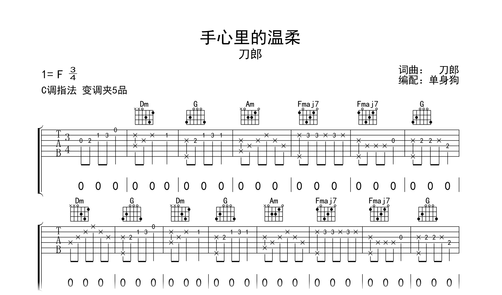 手心里的温柔吉他谱-刀郎-带前奏-原版编配