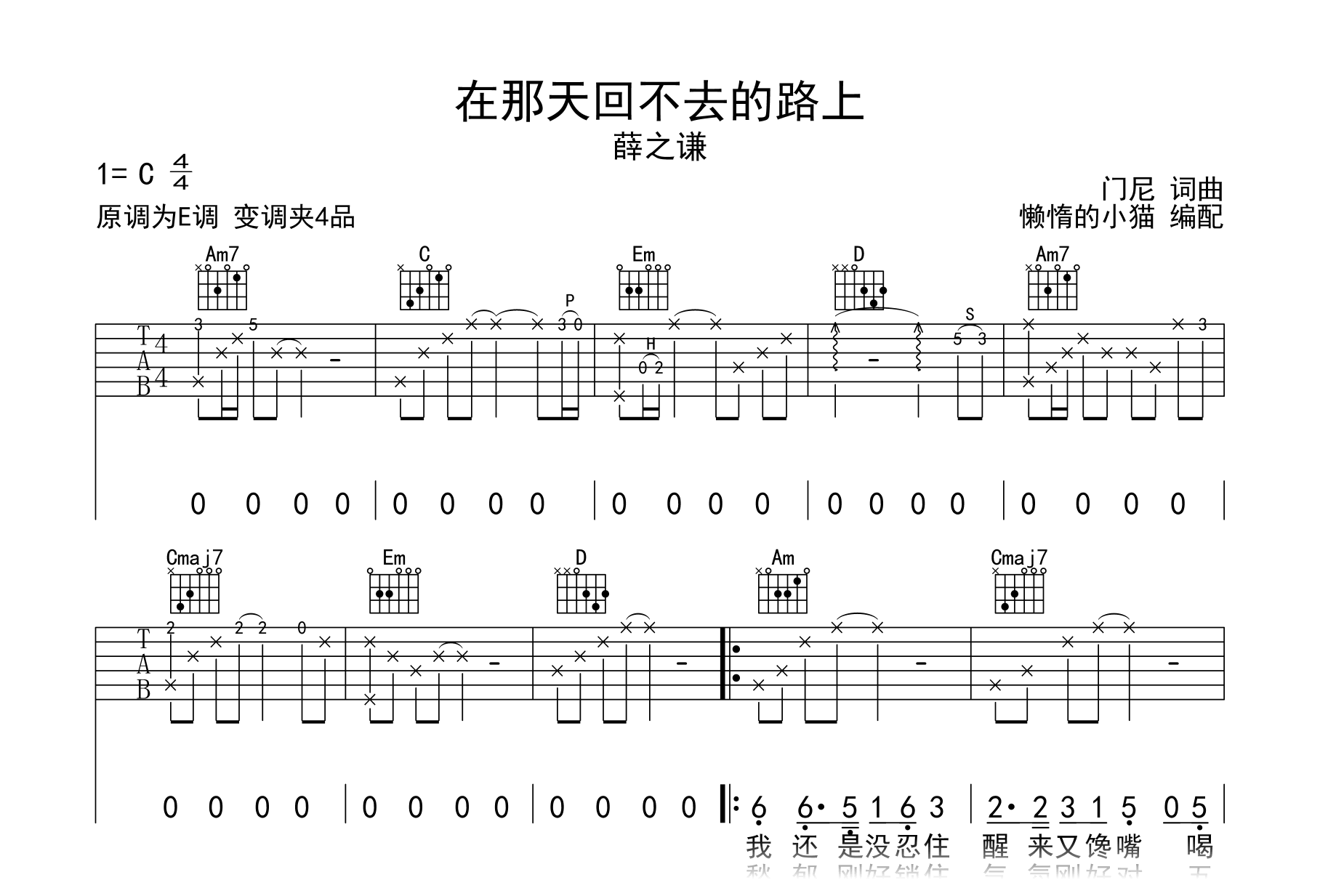 在那天回不去的路上吉他谱-薛之谦-C调弹唱谱-原版编配