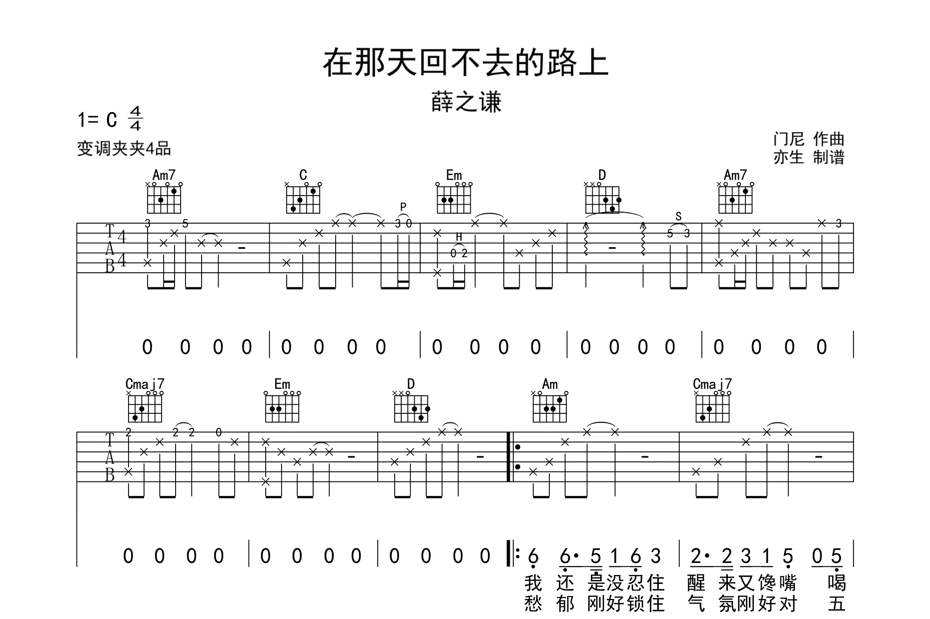 在那天回不去的路上吉他谱-薛之谦-C调弹唱六线谱