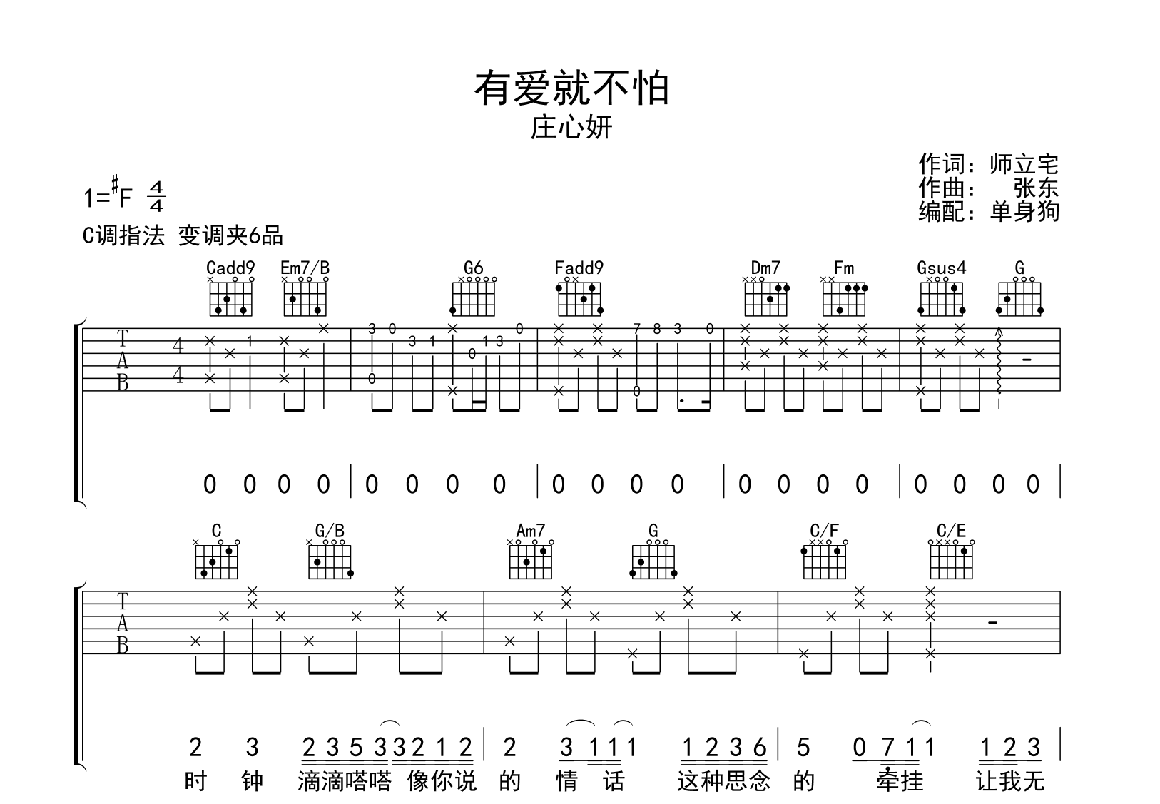 有爱就不怕吉他谱-庄心妍-弹唱谱-吉他帮