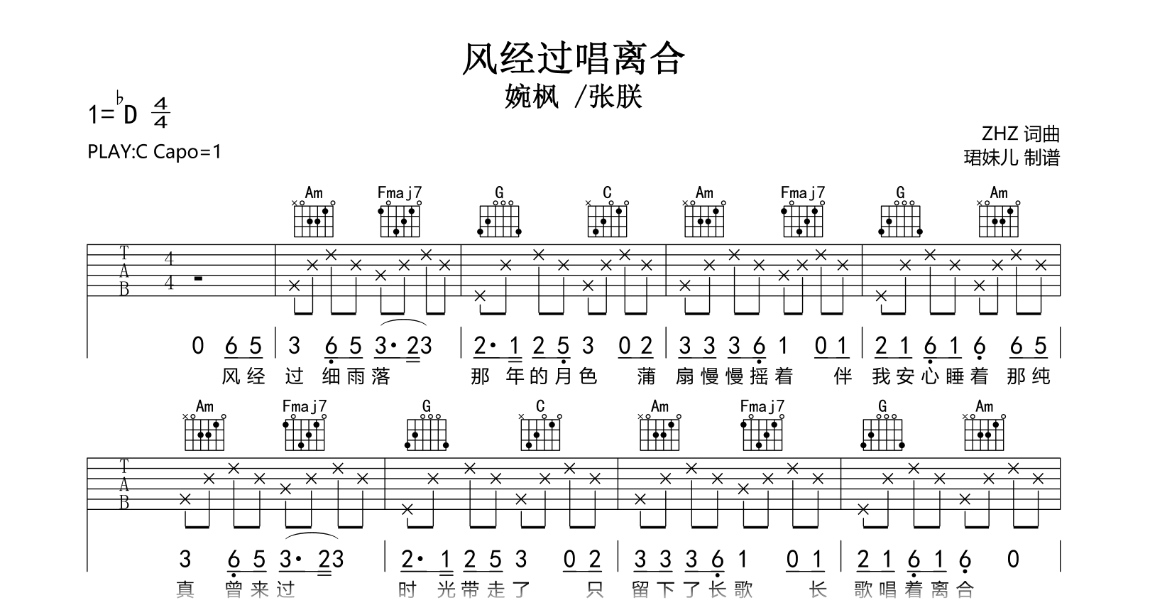 风经过唱离合吉他谱-婉枫/张朕-弹唱六线谱