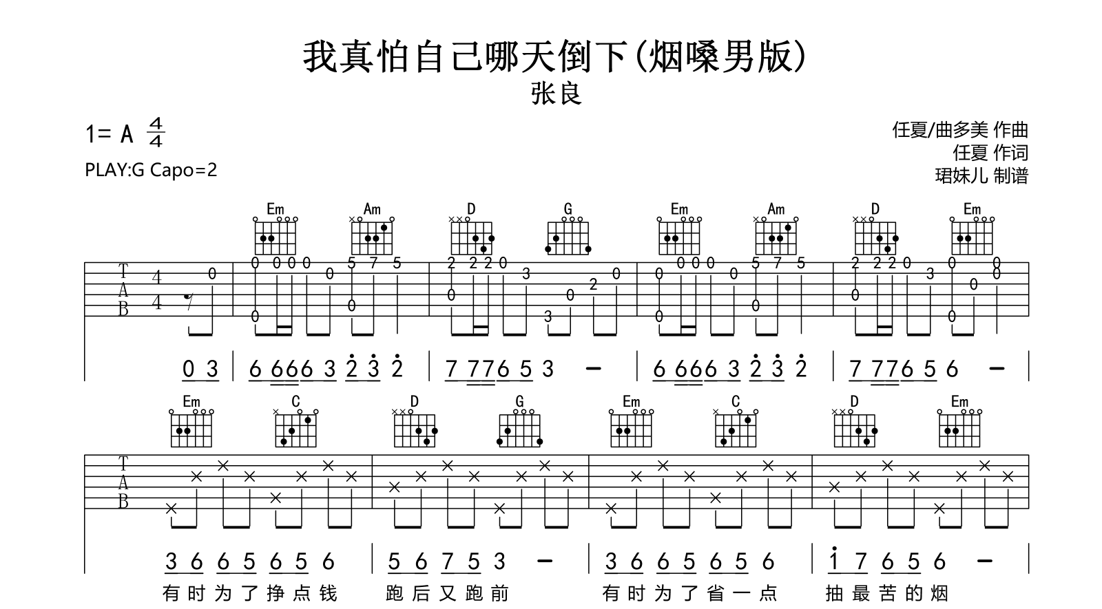 我真怕自己哪天倒下吉他谱_张良_G调弹唱谱_高清六线谱