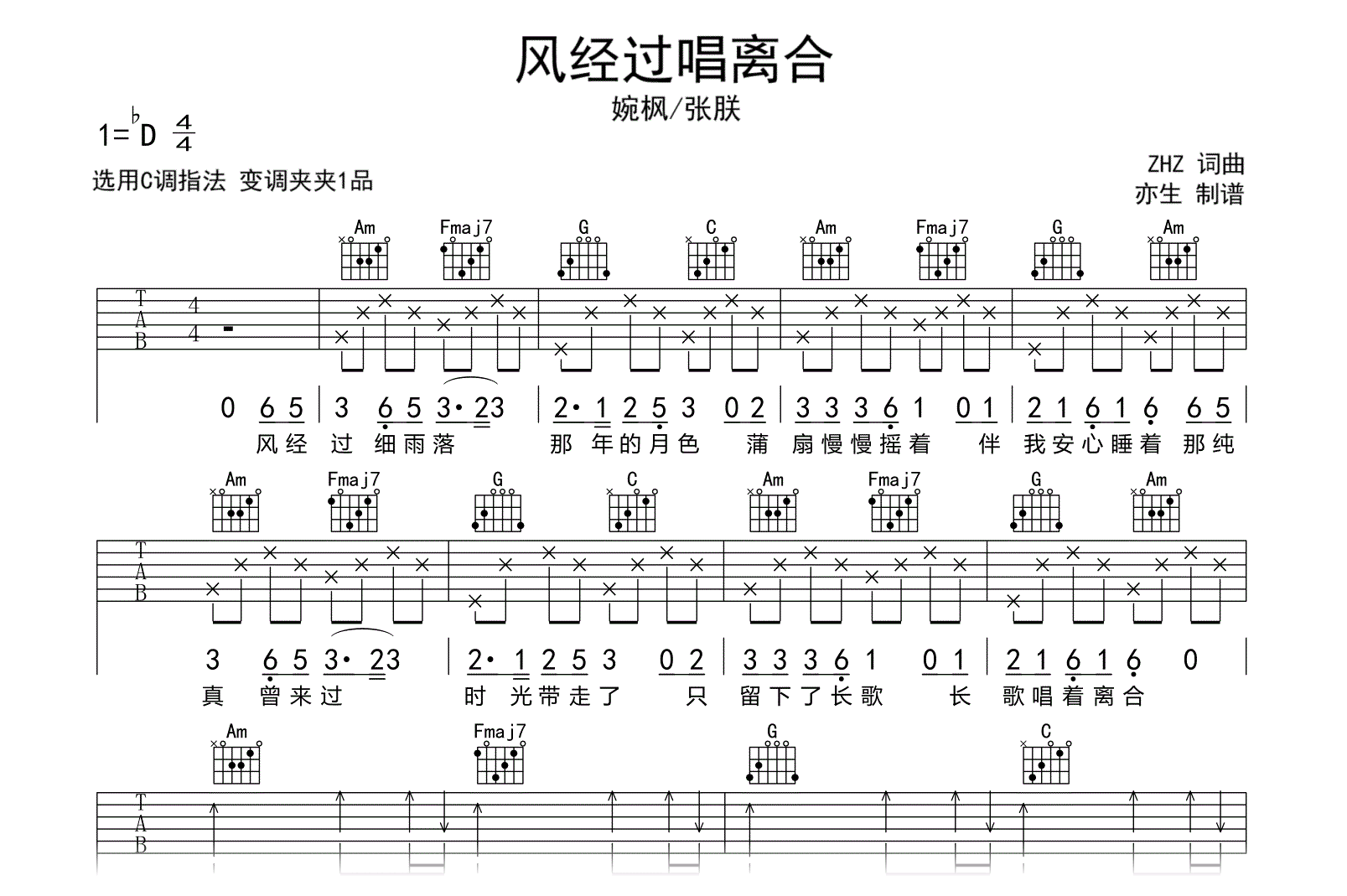 风经过唱离合吉他谱-婉枫/张朕-原版编配