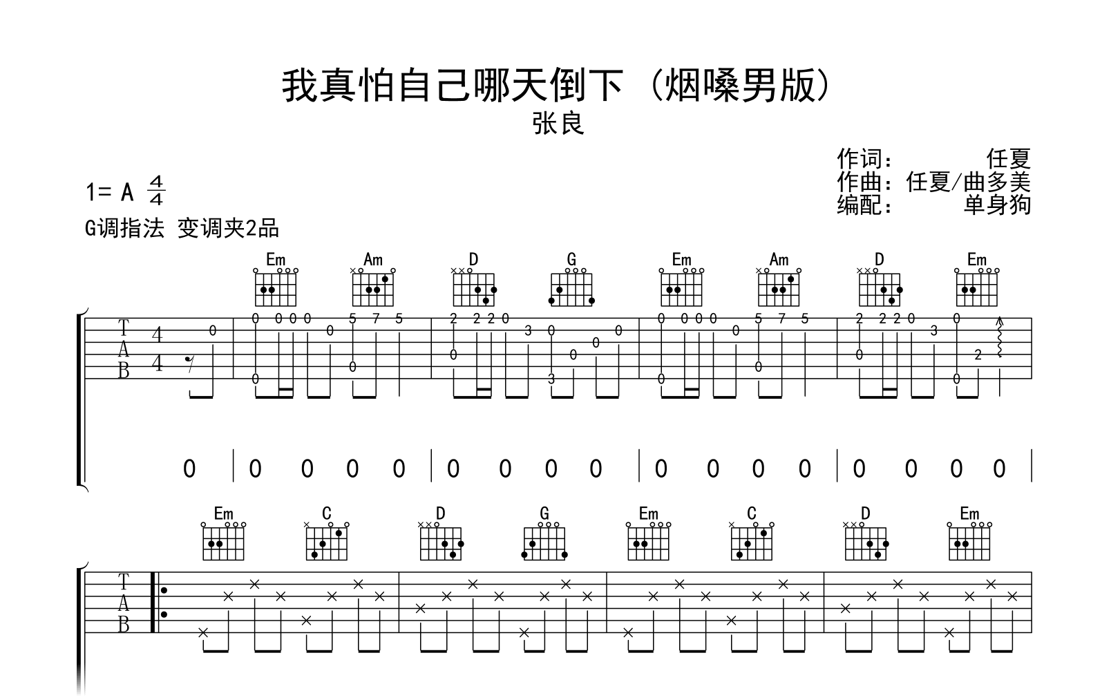 我真怕自己哪天倒下吉他谱-张良-G调-吉他帮