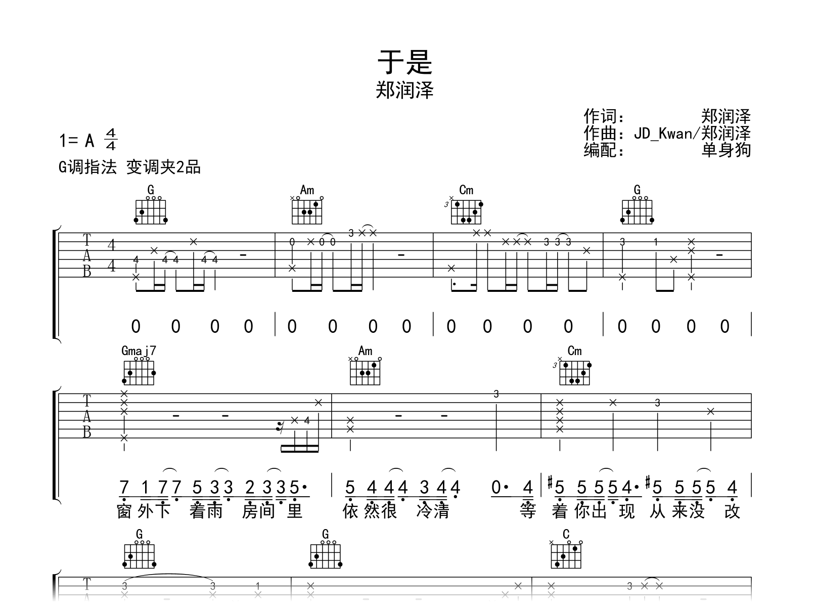 于是吉他谱-郑润泽-弹唱六线谱