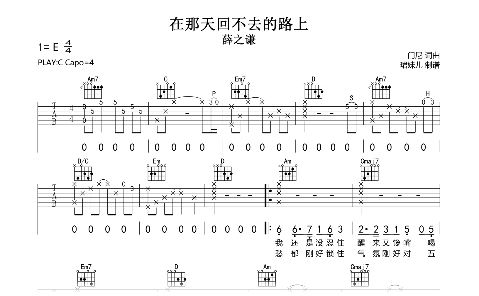 在那天回不去的路上吉他谱-薛之谦-原版弹唱谱