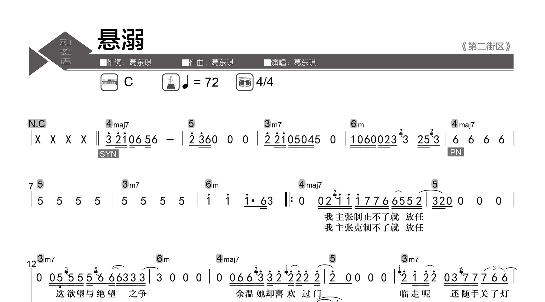 悬溺吉他谱_葛东琪_C调_数字级数_和弦谱