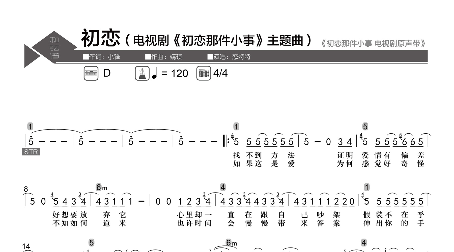 初恋吉他谱-赖冠霖-D调弹唱谱-数字级数和弦谱