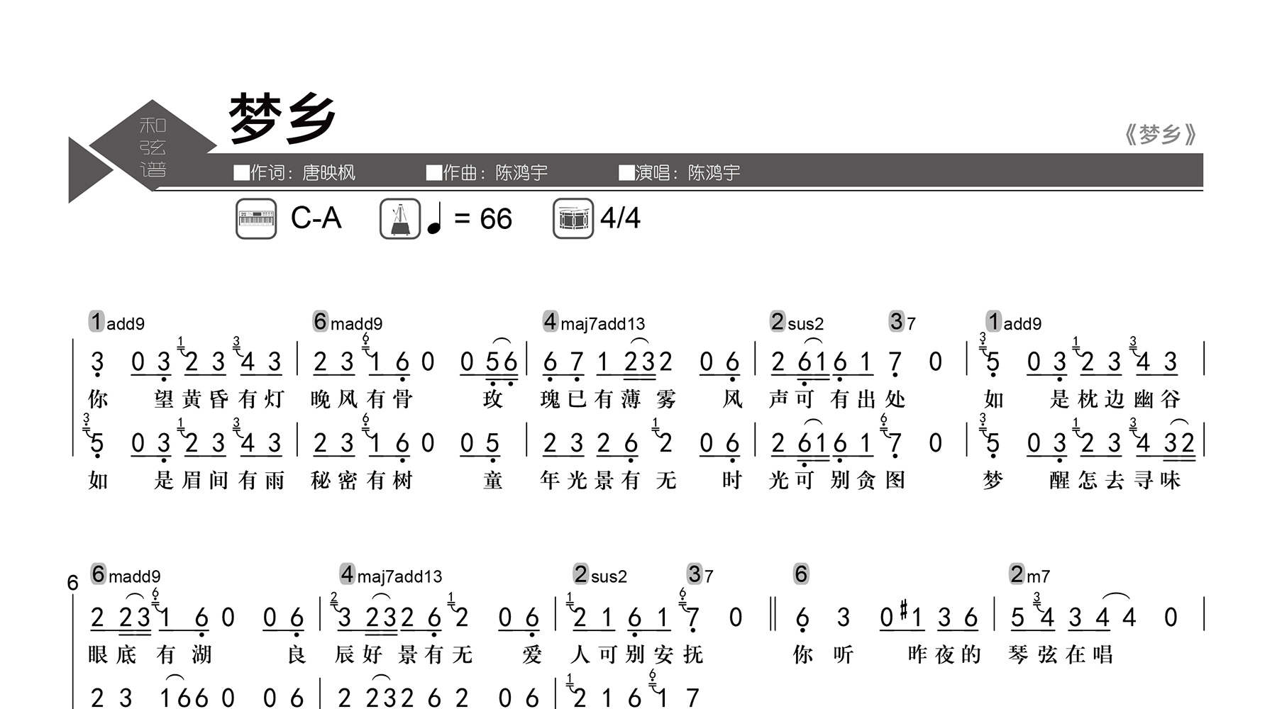 梦乡吉他谱-陈鸿宇-和弦弹唱谱