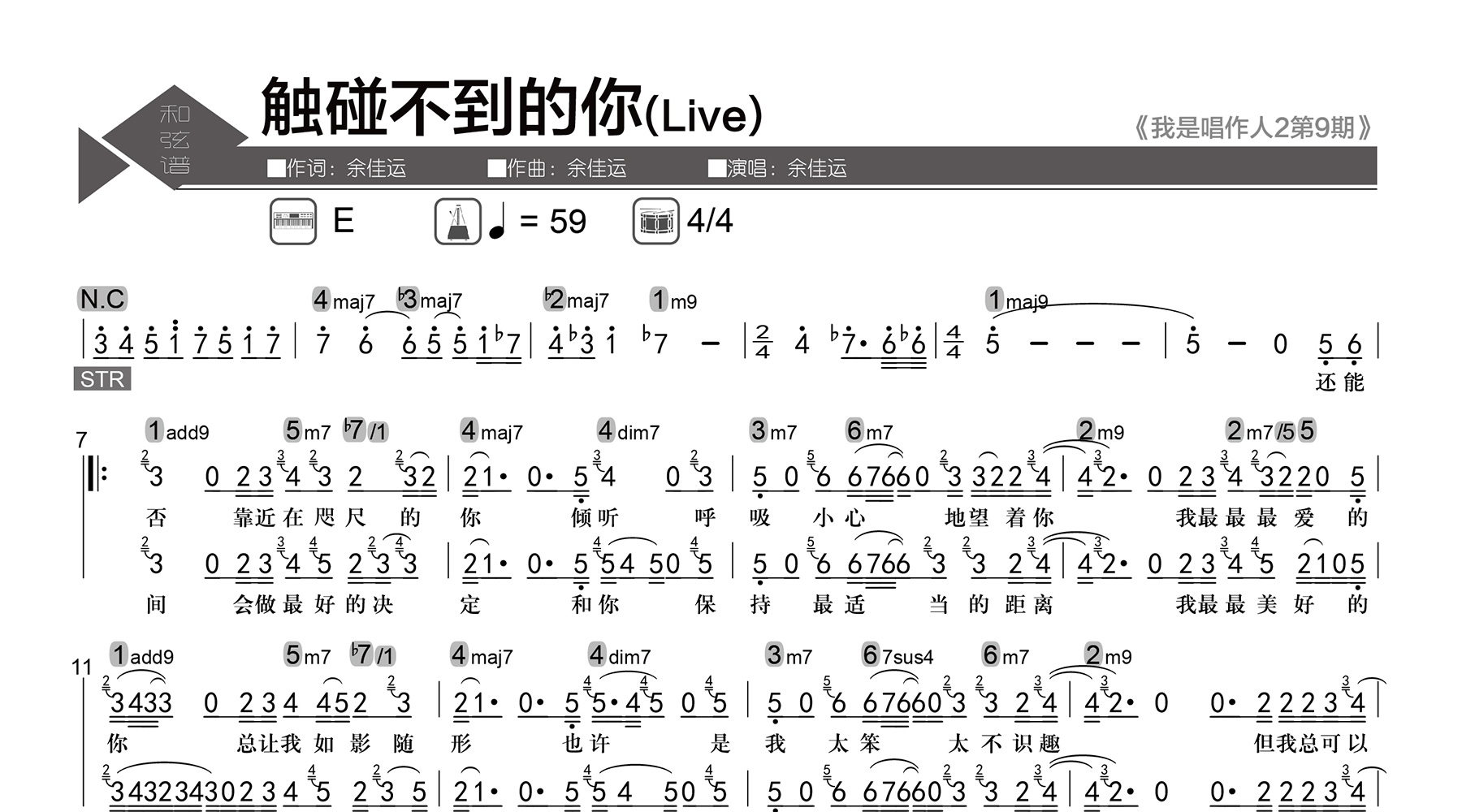 触碰不到的你吉他谱-余佳运-数字级数和弦谱-吉他帮