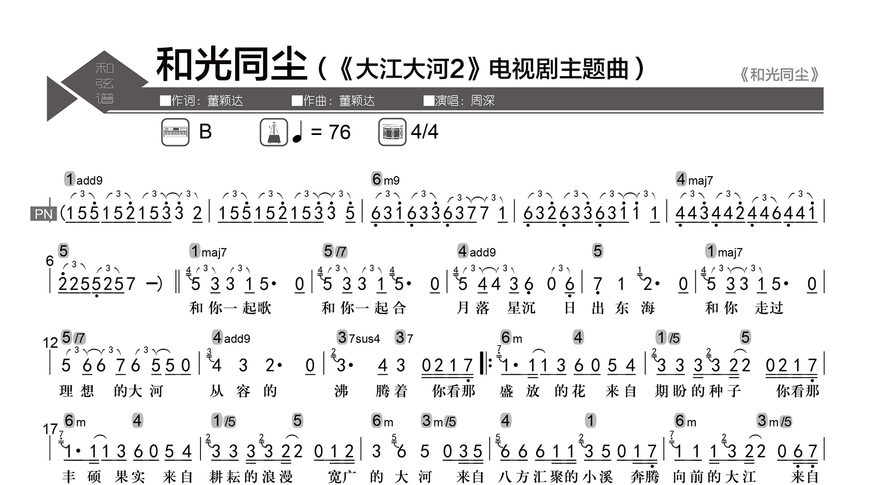 和光同尘吉他谱-周深-老杨教吉他