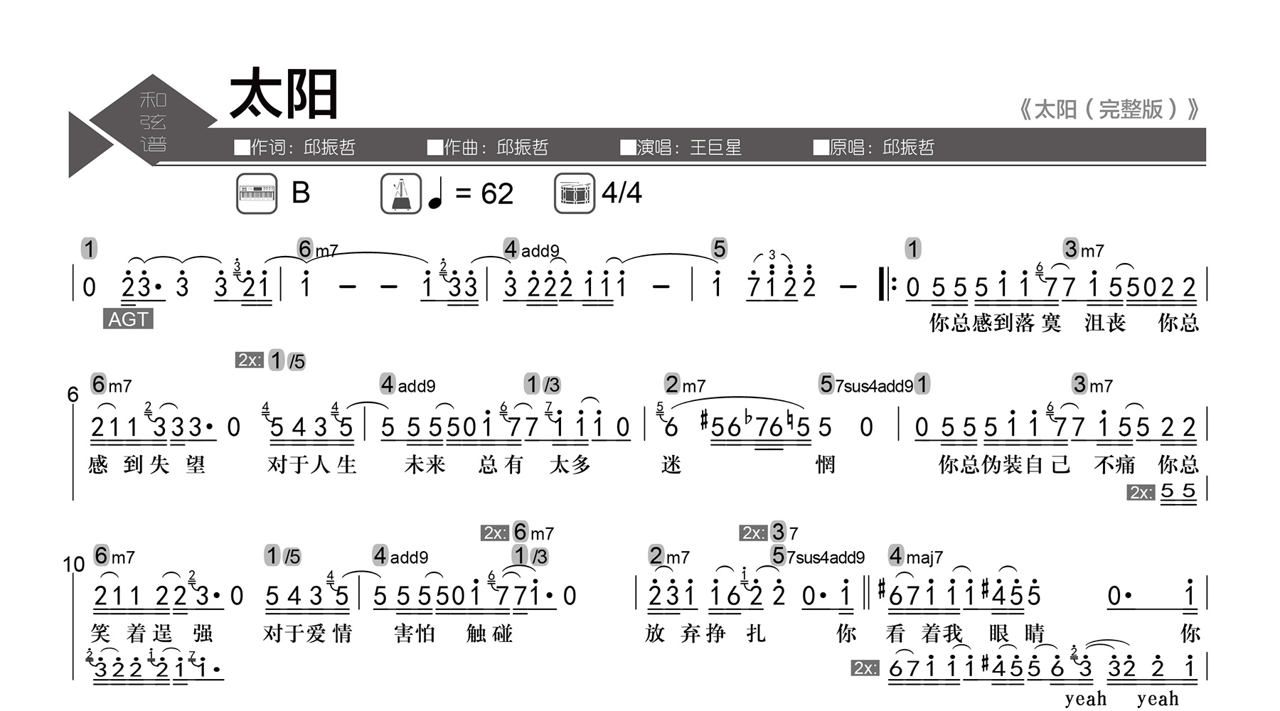 太阳吉他谱-王巨星-数字级数-和弦谱-吉他帮