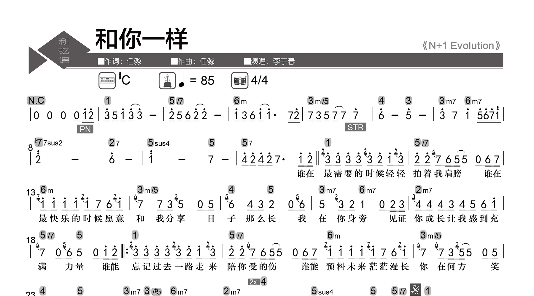 和你一样吉他谱-李宇春-和弦图片谱-数字级数