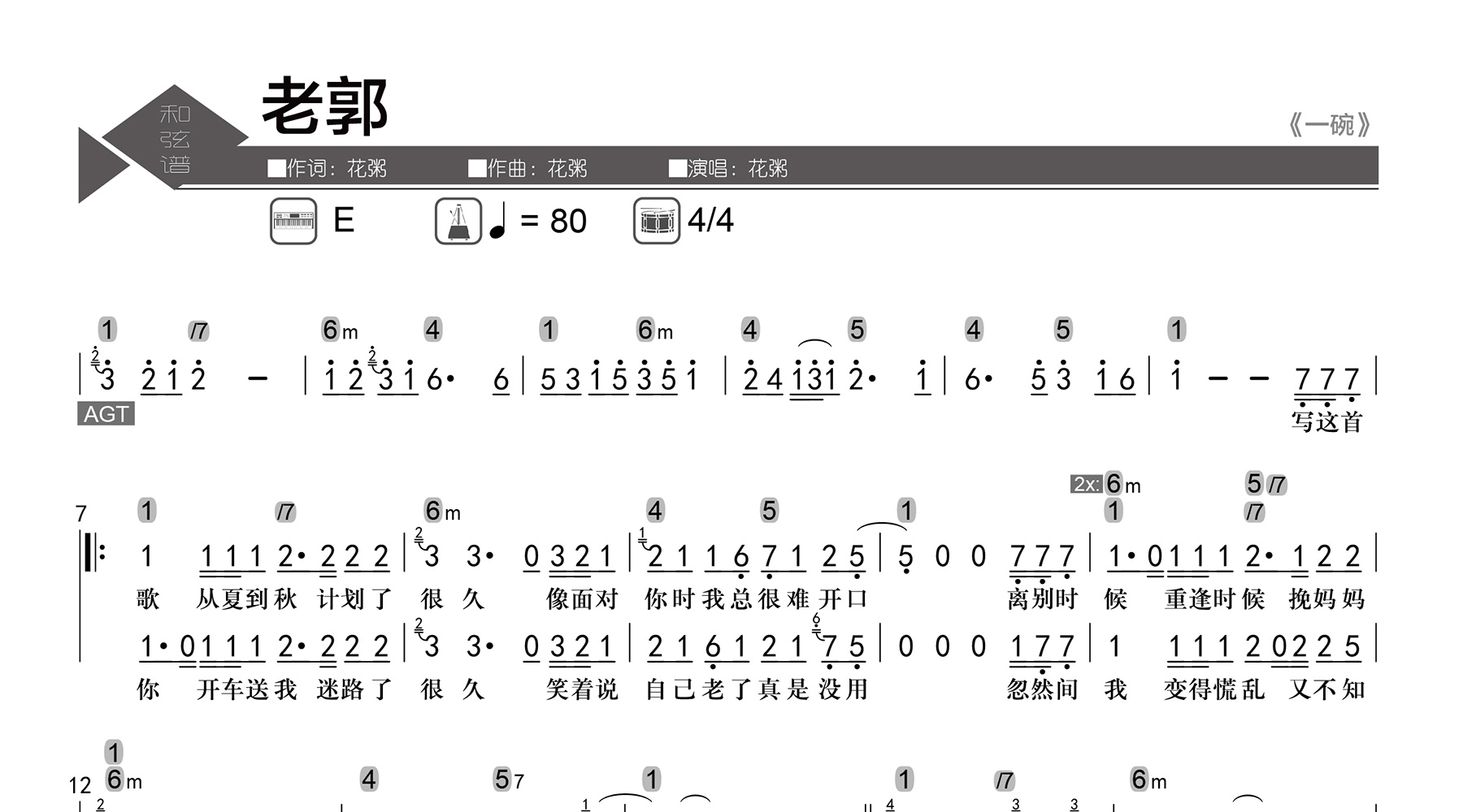 老郭吉他谱-花粥-数字级数和弦谱-吉他帮