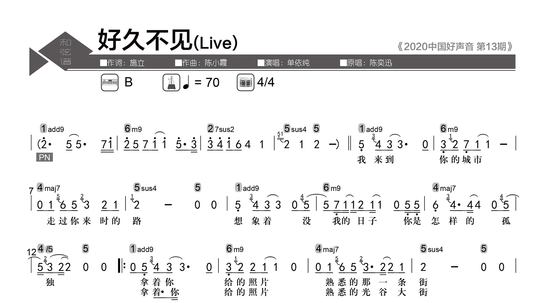 好久不见吉他谱-单依纯-数字级数和弦谱-吉他帮