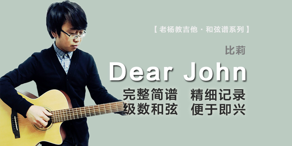 Dear John吉他谱-比莉-数字级数和弦谱