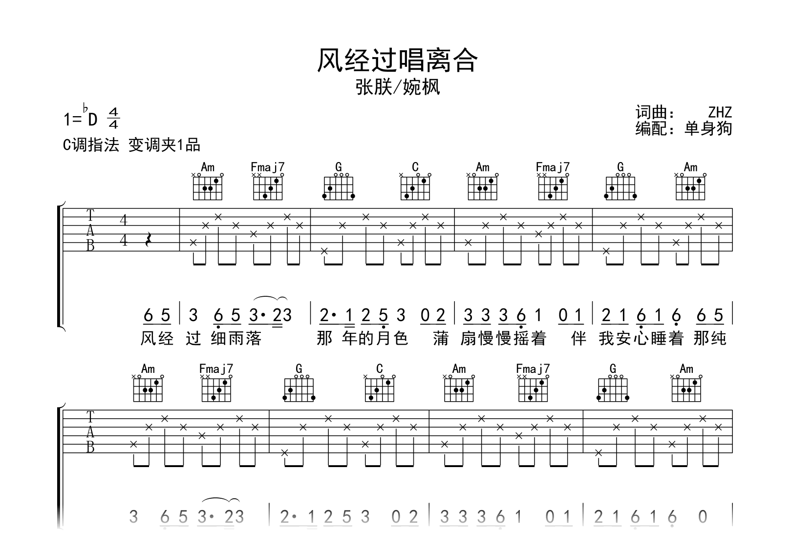 风经过唱离合吉他谱-婉枫/张朕-C调弹唱六线谱