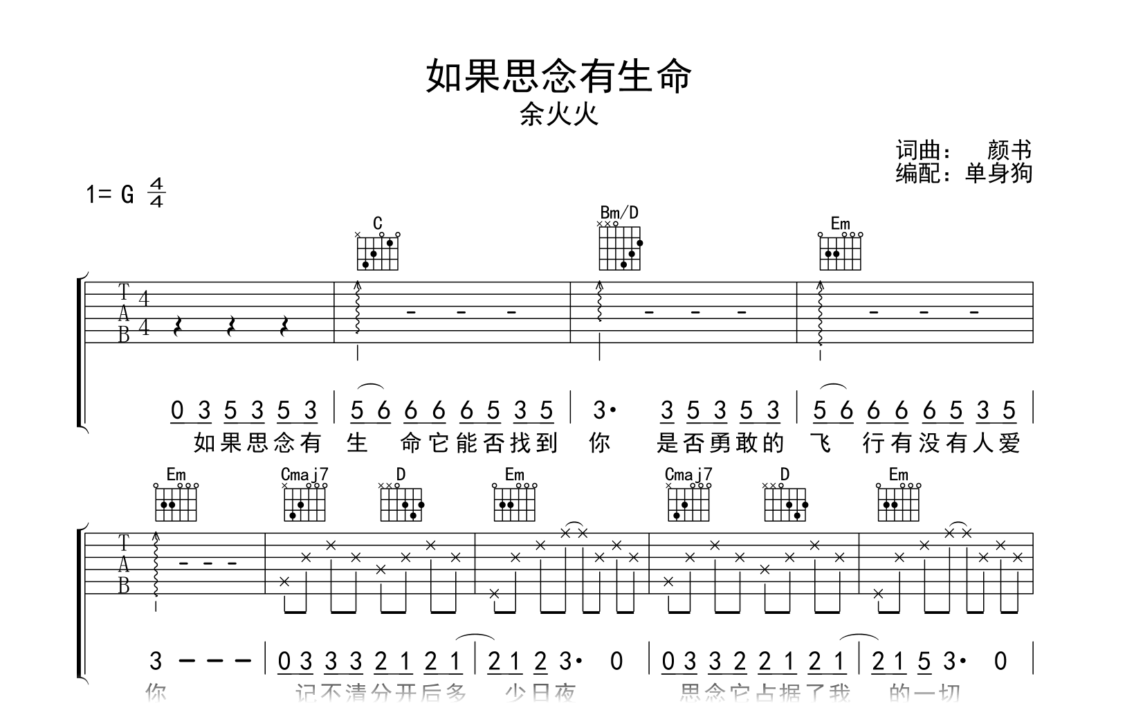 如果思念有生命吉他谱-余火火-弹唱六线谱-吉他帮