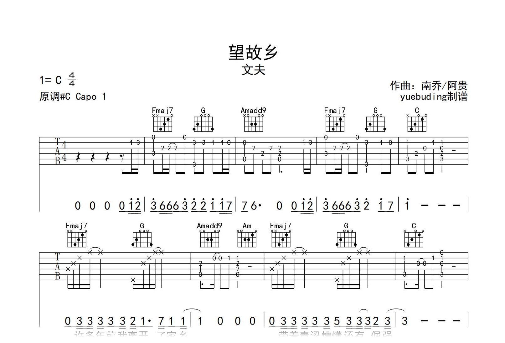 望故乡吉他谱-文夫-C调完整精编-弹唱六线谱