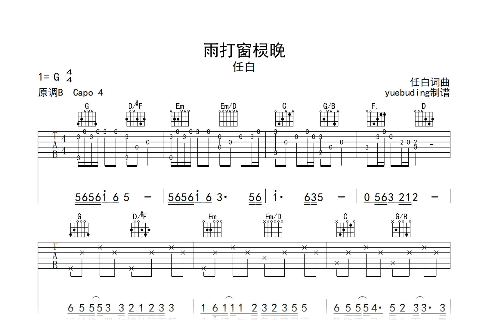 雨打窗棂晚吉他谱-任白-G调弹唱谱-吉他帮