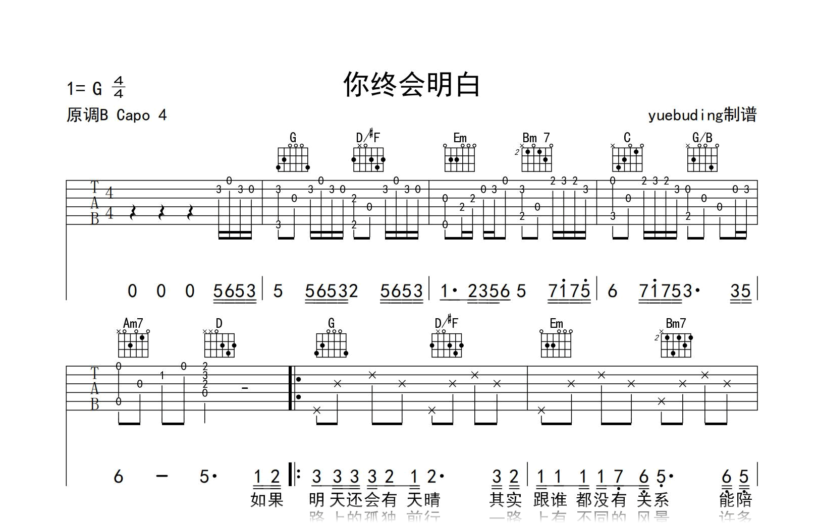 你终会明白吉他谱-王佳音-G调精编版