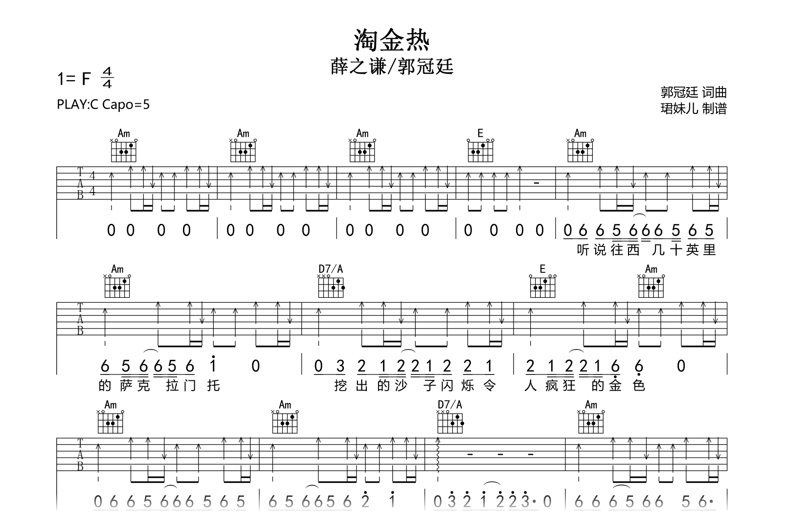 淘金热吉他谱-薛之谦/郭冠廷-C调弹唱谱-吉他帮