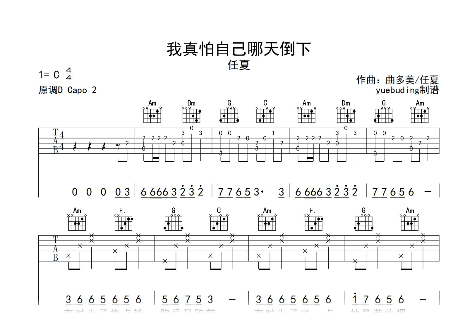 我真怕自己哪天倒下吉他谱-任夏-弹唱六线谱-吉他帮