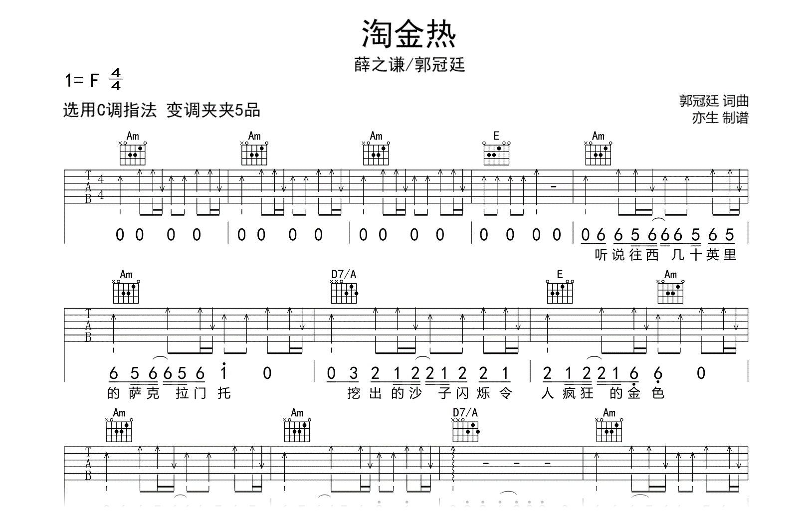 淘金热吉他谱-薛之谦/郭冠廷-C调弹唱六线谱