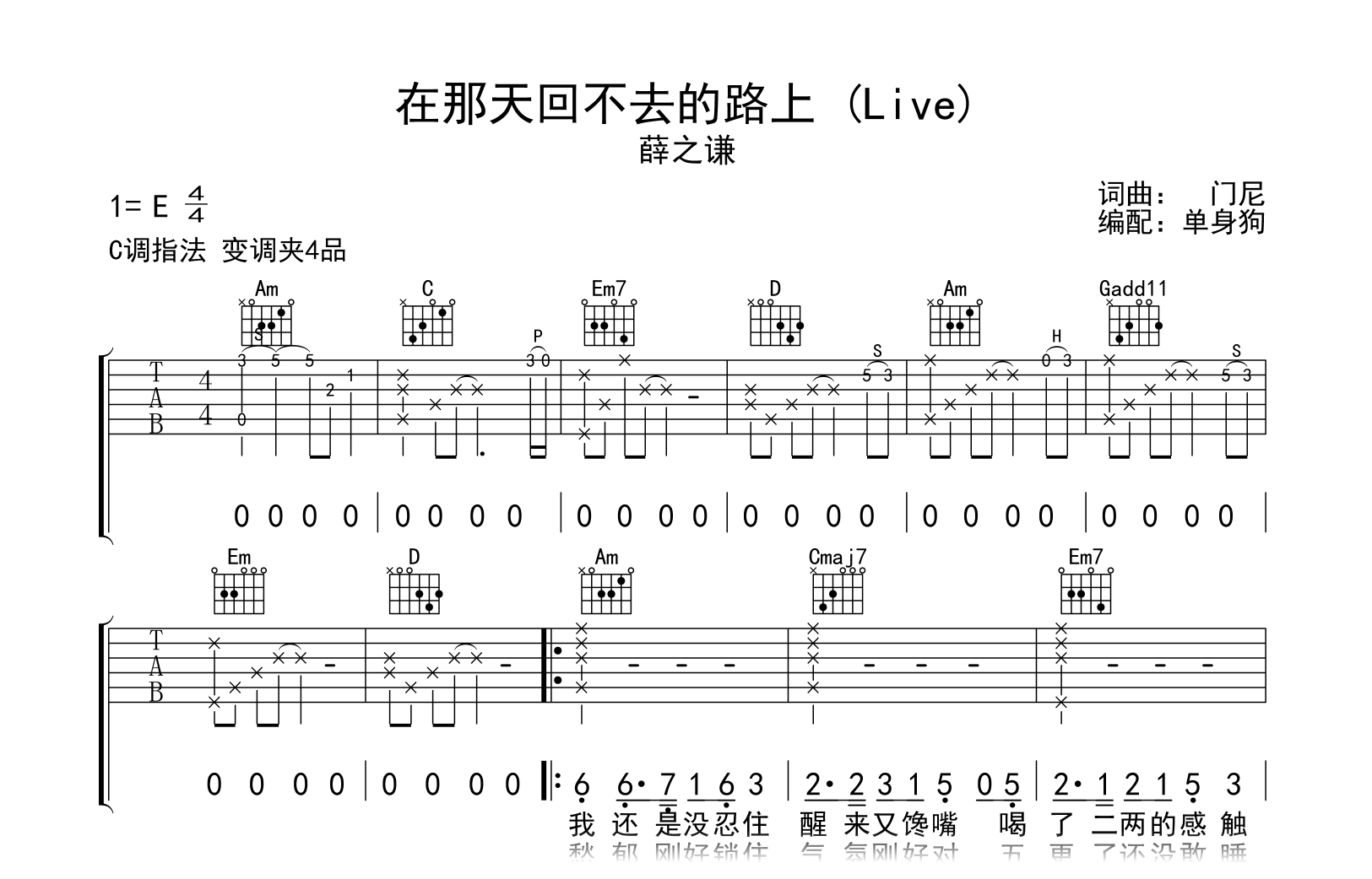 在那天回不去的路上吉他谱-薛之谦-弹唱六线谱-吉他帮