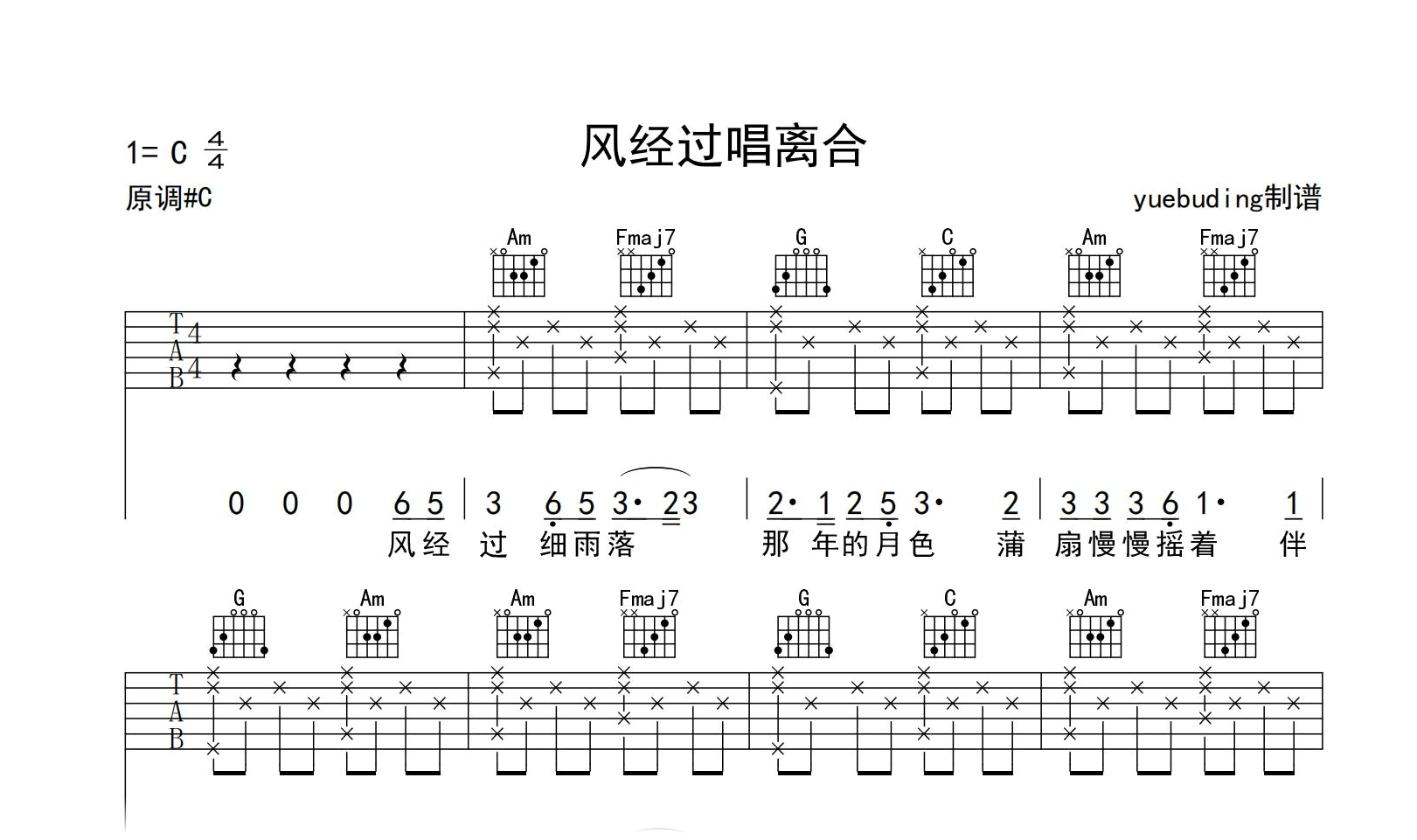 风经过唱离合吉他谱-婉枫/张朕-C调原版-吉他帮