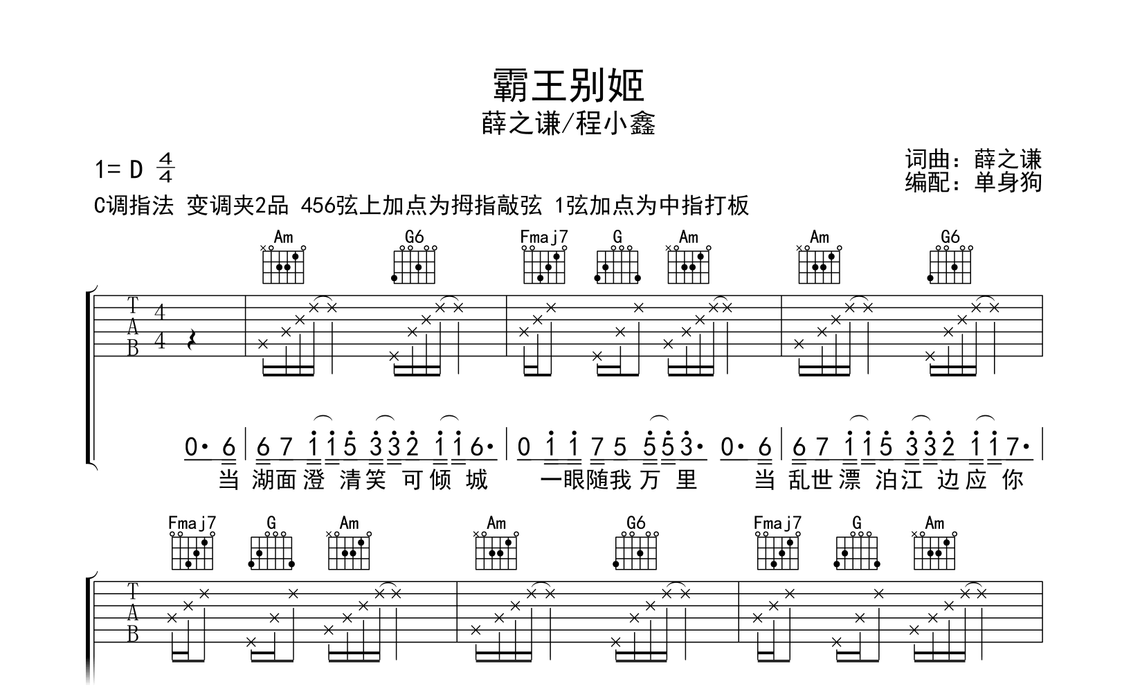 霸王别姬吉他谱-薛之谦/程小鑫-C调指法-高清弹唱谱