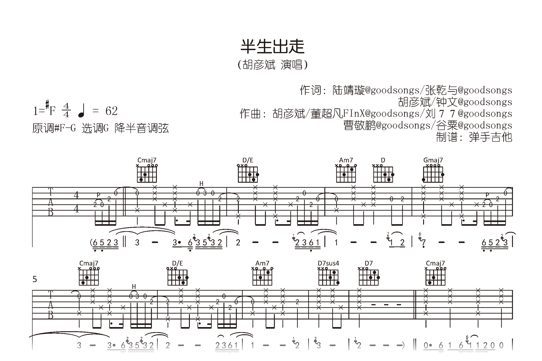 半生出走吉他谱_胡彦斌_G调精编版_完整弹唱谱