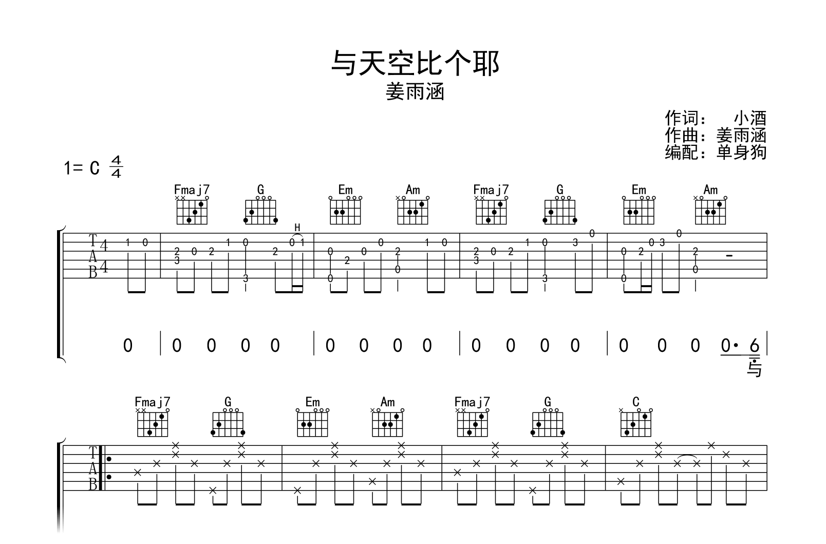 与天空比个耶吉他谱-姜雨涵-C调弹唱六线谱