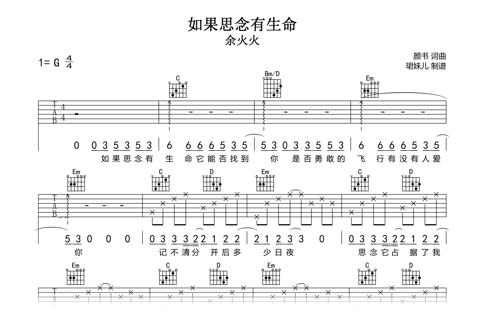 如果思念有生命吉他谱-余火火-弹唱六线谱