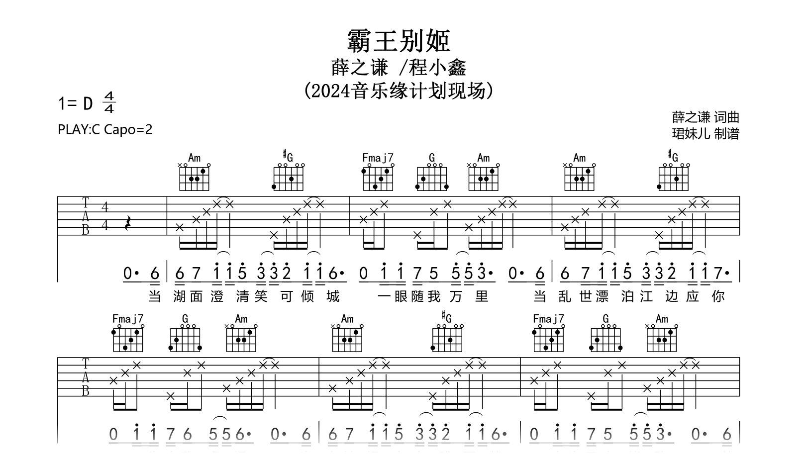 霸王别姬吉他谱_薛之谦/程小鑫_C调_完整高清版